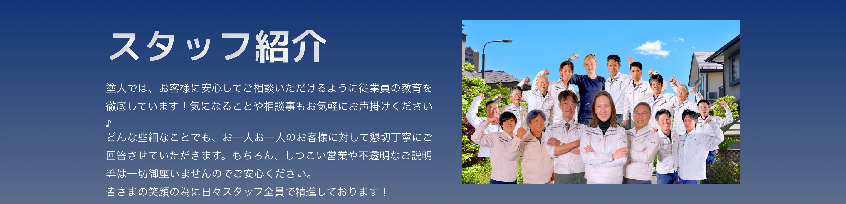 【スタッフ一覧】株式会社塗人